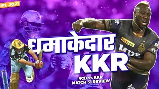 IPL 2021 RCB vs KKR MATCH 31 REVIEW | DHAMAKEDAR KKR #ipl #kkr #rcb
