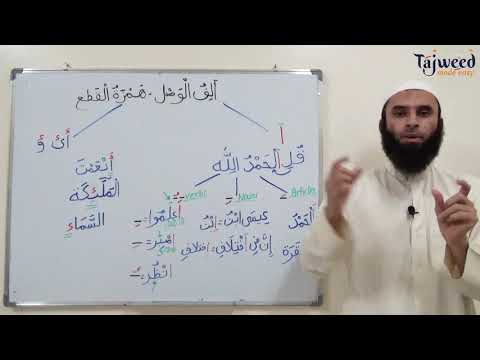 Theory Lesson 35 - Hamzatul Wasl and Qat' | Tajweed Made Easy