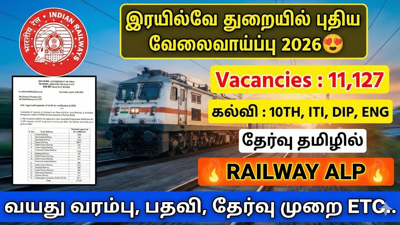 railway alp recruitment 2026 tamil | railway alp vacancy 2026 in tamil | railway jobs 2026 in tamil