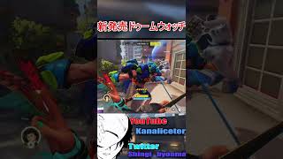 新発売ドゥームウォッチ！どっちのドゥームが強いか勝負だ！ #オーバーウォッチ2 #overwatchps #overwatch2
