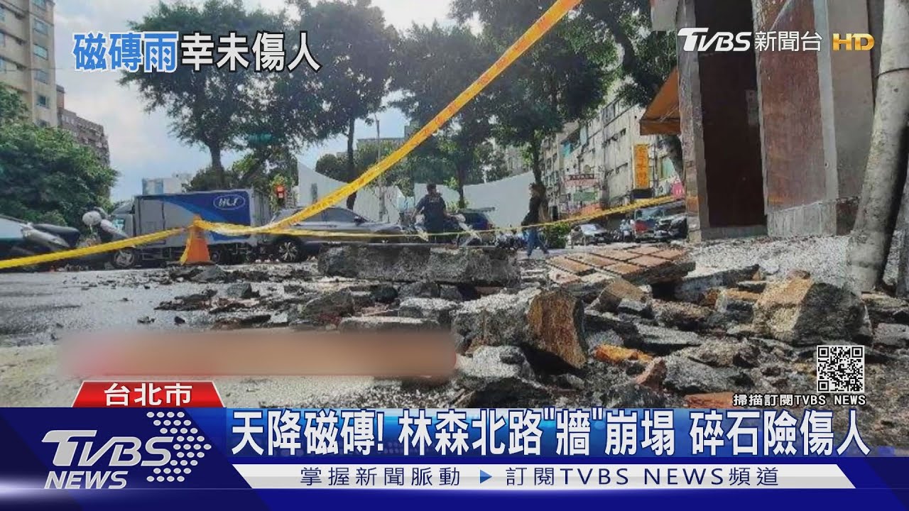 天降磁磚!林森北路大樓「牆」崩塌、「招牌」砸歪 碎石險傷人