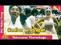Thiruvarur Therazhage Song Periya Manushan Tamil Movie Songs Sathyaraj Ravali Pyramid Music