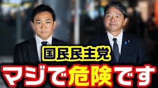 【危険】国民民主党公式チャンネル「永久BAN」の可能性？「こくみんクラブ」でのP報酬は規約違反、公選法と倫理問題も【KSLチャンネル】