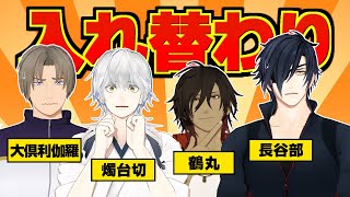 【入れ替わり】バレたら即射殺