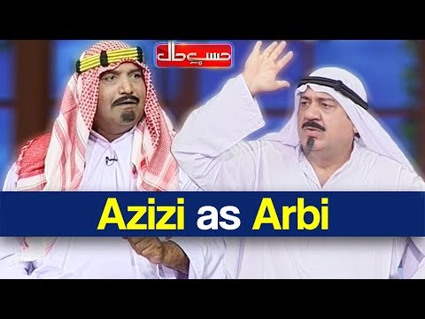 Hasb e Haal 31 May 2018 - Azizi as Arbi - حسب حال - Dunya News