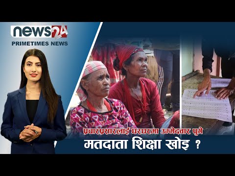 PRIME TIME NEWS_ 7 PM_2079_01_24 - NEWS24 TV