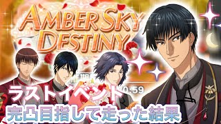 【テニラビ】最推しイベントが最終イベントに……
