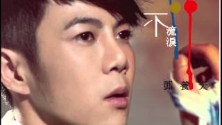 POP Radio FM917 大首播 - 邓养天 [ 不流泪 ]