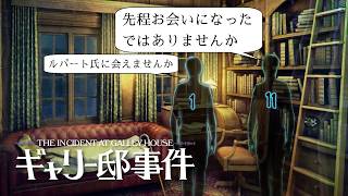 【実況】:02 見知らぬ故人のまさかの正体【ギャリー邸事件】