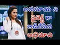 Fan Ask S Anasuya Directly About That In FB Live Jabardasth ETV Roja Naga Babu 99gmedia