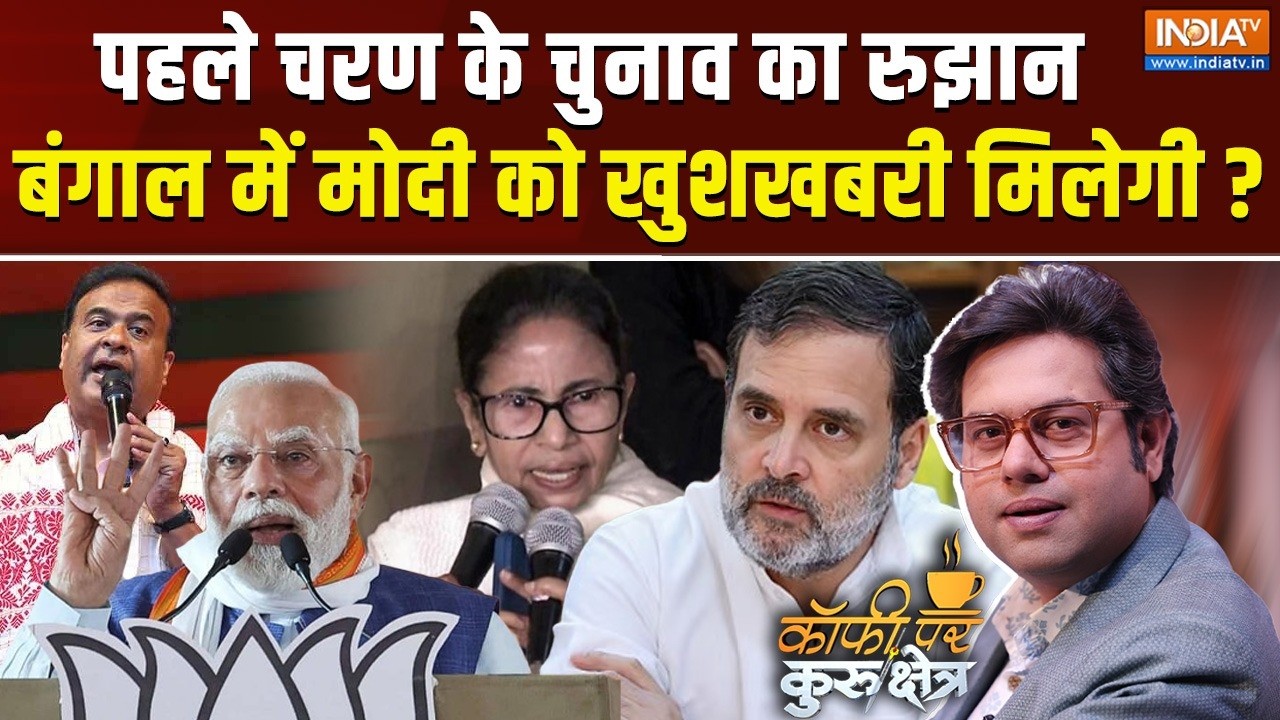 Coffee Par Kurukshetra LIVE | Saurav Sharma : पहले चरण के चुनाव का रुझान क्या ? | Assembly