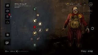 [Dead by Daylight]クラウン初プレイ！固有パークにて