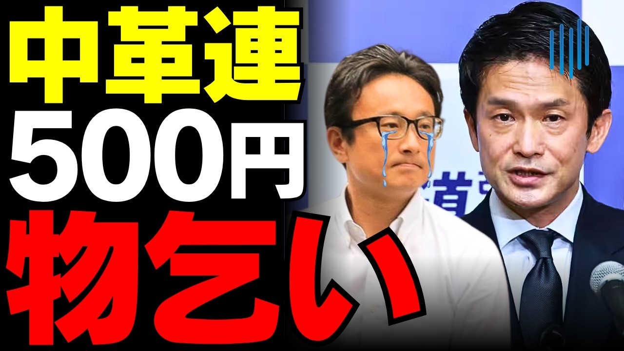 【中道改革連合の末路】落選議員の“500円物乞い”に国民ドン引きｗｗ 元年収2100万の特権意識が捨てられない山岸一生氏の窮状と世論の怒り【落選・資金難・政治家・世間の声】