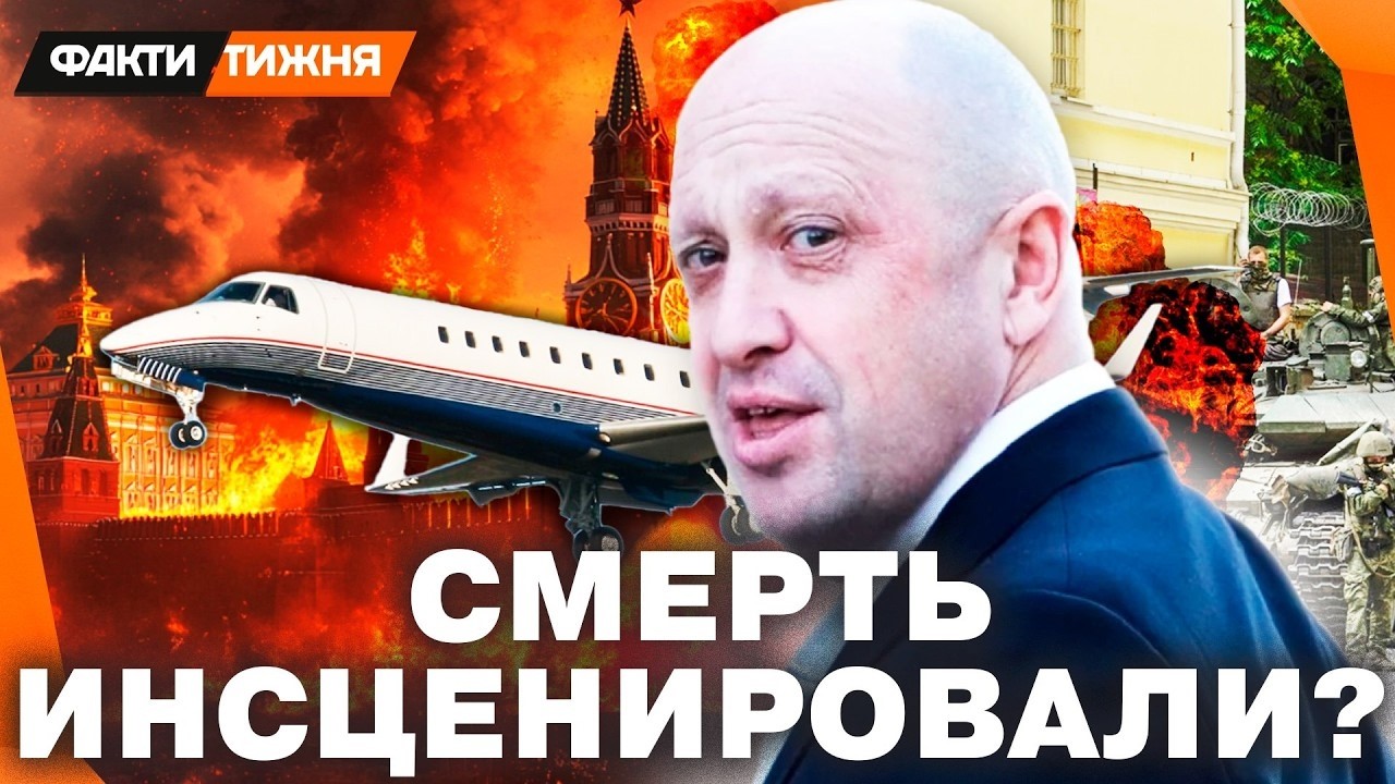 😱 ПРИГОЖИН ЖИВ?! Как основатель ЧВК Вагнер мог ОБМАНУТЬ самого ПУТИНА! Шокир