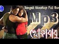 Khokababu Full Movie Nonstop Mp3 Song || Romantic song Dev |June, Jeet G| Jeet G| #bengali #mp3#song