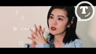 郁可唯 Yisa Yu [ 十年如一日One Decade As One Day ] MV Teaser