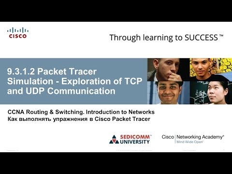 Курс Молодого Бойца Часть 1 2020 CCNA 1 ITN 9.3.1.2 Packet Tracer - Обмен данными с TCP и UDP