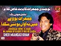 Jumeraat Howe Te Main Na Aawan Ay Kaday Vi Nai Ho Sakda Sher Miandad Khan TP Qawwali