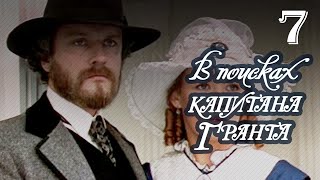 В поисках капитана Гранта 7 серия (1985)