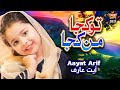 Aayat Arif || Tu Kuja Man Kuja || New Kalam 2021 || Beautiful Video || Heera Gold