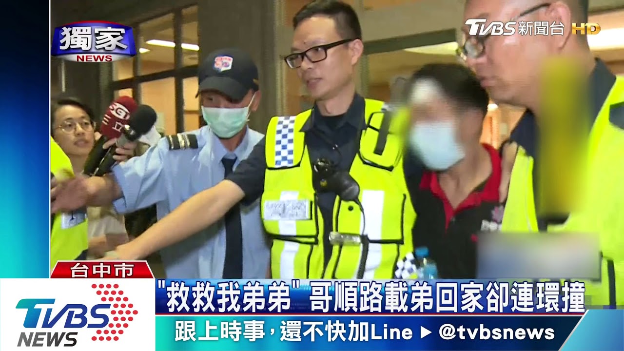 「救救我弟弟」! 哥順路載弟回家恍神連環撞