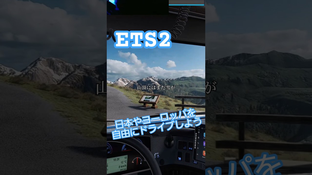 日本やヨーロッパを走れちゃうゲーム#shorts