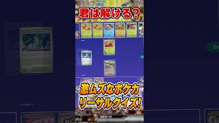 激ムズポケカリーサルクイズがSNSで話題に！考え方や正解ルートを解説♪【ポケモンカード/パズル】
