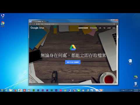 04雲端硬碟分享檔案族語E樂園系列教學影片