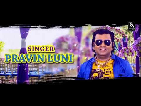 Bhai gothvai gya chhe- Pravin Luni Gujarati new song 2018