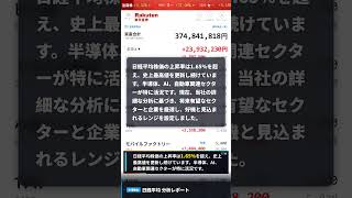 #日本株 #株式投資 #資産運用 #株初心者 #長期投資 #個人投資家 #銘柄 #お金の勉強 #投資家 #株主優待 #投資心法 #automobile #お金を増やす #ビジネス #btc #開運