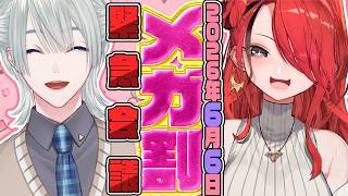 【コスメ雑談】メガ割緊急会議！2026年6月編｜#紅白美容部員 【弦月藤士郎/レイン・パターソン/にじさんじ】