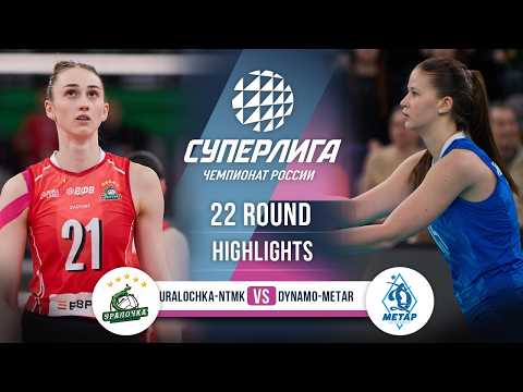 Uralochka-NTMK vs. Dynamo-Metar | HIGHLIGHTS | 22 Round | SuperLeague 2025-2026