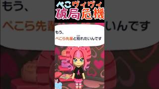 ぺこヴィヴィ、破局の危機【ホロライブ切り抜き／兎田ぺこら／綺々羅々ヴィヴィ】 #ホロライブ切り抜き