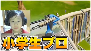 ８歳の小学生プロゲーマーが上手すぎるんだけどｗｗ【フォートナイト/fortnite】