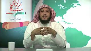 صورة 10 طالب العلم بين البناء والعطاء | د. عبدالله منكابو