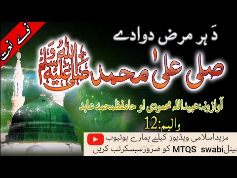 Pashto new Nat 2022 - Da Har Maraz Dawa De Muhammad S.A.W.W by Hafiz Muhammad Ab_HD
