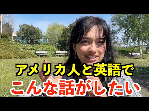 阿メリカ人と英語でこんな話がしたい〜使える英語ばかり〜 (アメリカ人と英語でこんな話がしたい〜使える英語ばかり〜)