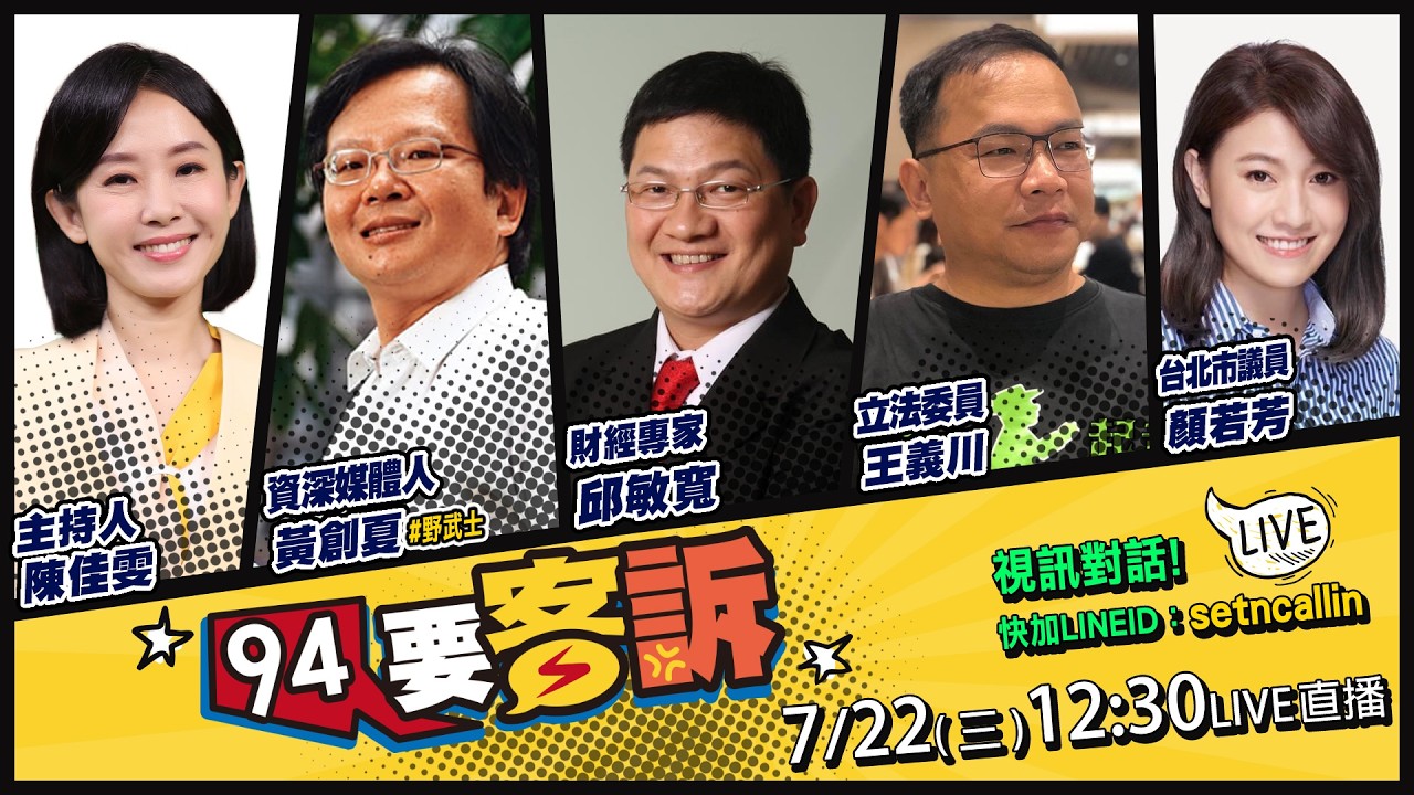 【94要客訴】2026.07.22