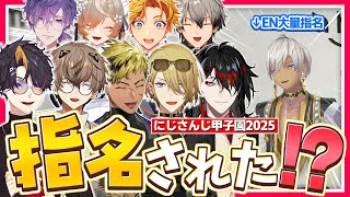 【#にじ甲2025】コーヴァス高校に入学したEN全員の反応まとめ【日本語字幕/にじさんじEN翻訳切り抜き】