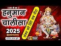 New Hanuman Chalisa 2024 Sankat Kate Mite Sab Peera Full Bhakti Chalisa 2024 हनुमान च�