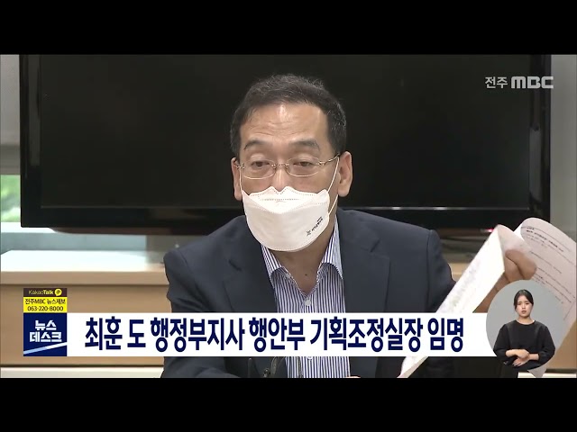 최훈 도 행정부지사 행안부 기획조정실장 임명