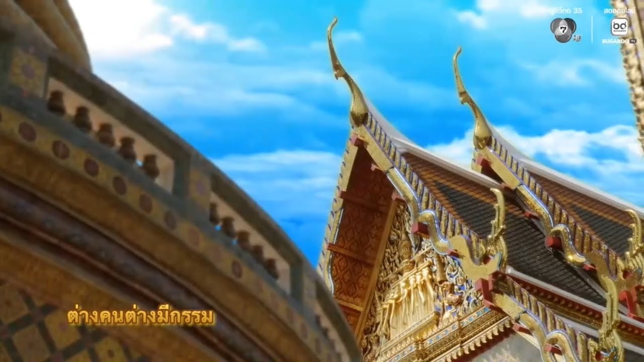 ต่างคนต่างมีกรรม | พรุ่งนี้วันพระ