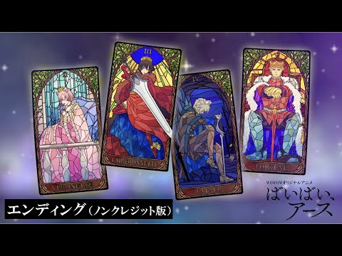  【エンディングテーマ】ASCA「MOONWORK」