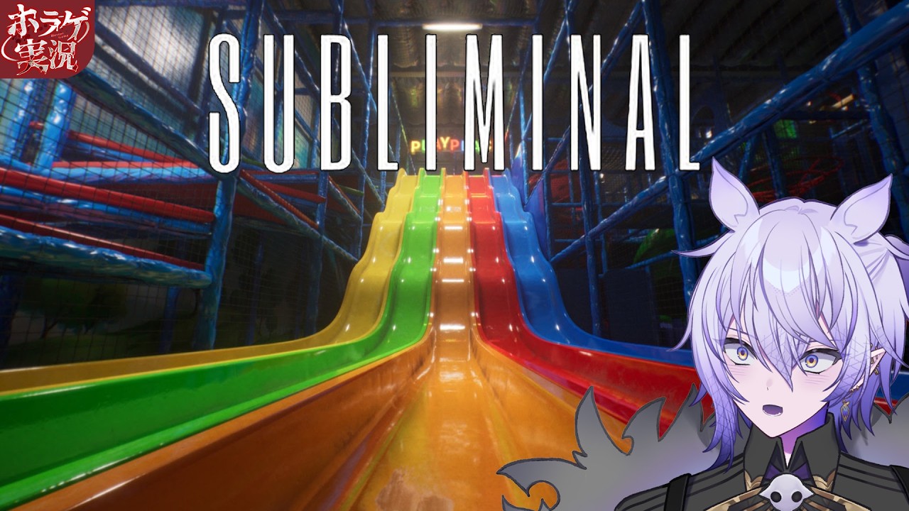 【subliminal 】都市伝説バックルームから着想を得たホラーパズルゲーム【 #ホラーゲーム実況 #vtuber 】