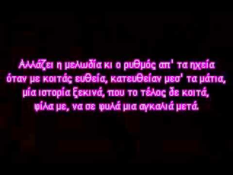 NEBMA ft. Mαρία Μακρή - Τον έλεγχο χάνω [lyrics].mp4