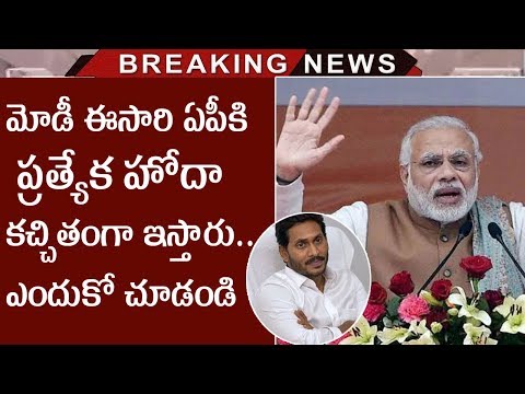 Will PM Modi Give Special Status To AP? | Andhra Pradesh Special Status Issue | Tollywood Nagar Video
