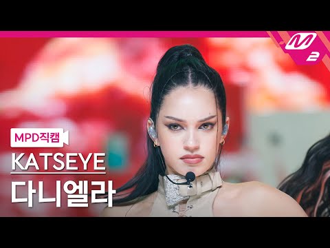 [MPD직캠] 캣츠아이 다니엘라 직캠 4K 'Gnarly' (KATSEYE Daniela FanCam) | @MCOUNTDOWN_2025.5.1