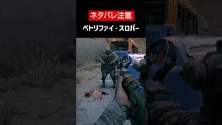 【Dead Island 2】【ネタバレ注意】ペトリファイ・スロバーをざっくり解説【ホラゲ】 #Shorts