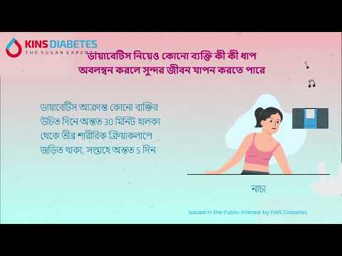 Diabetes & Exercise (Bengali Version)