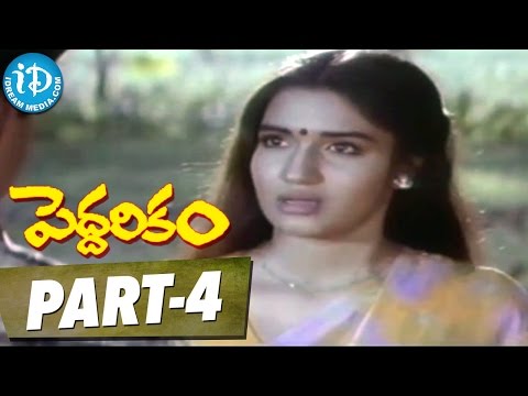 Peddarikam Movie Part 4 || Jagapati Babu | Sukanya | Bhanumathi || A. M. Rathnam